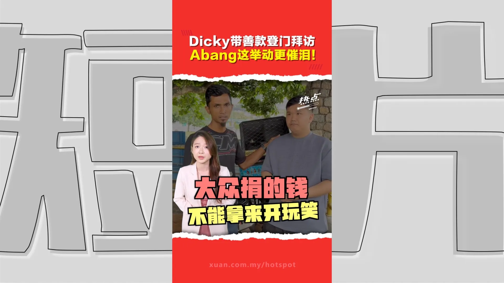 华裔骑士带RM3000“报恩”   马来Abang婉拒善款  背后原因曝光