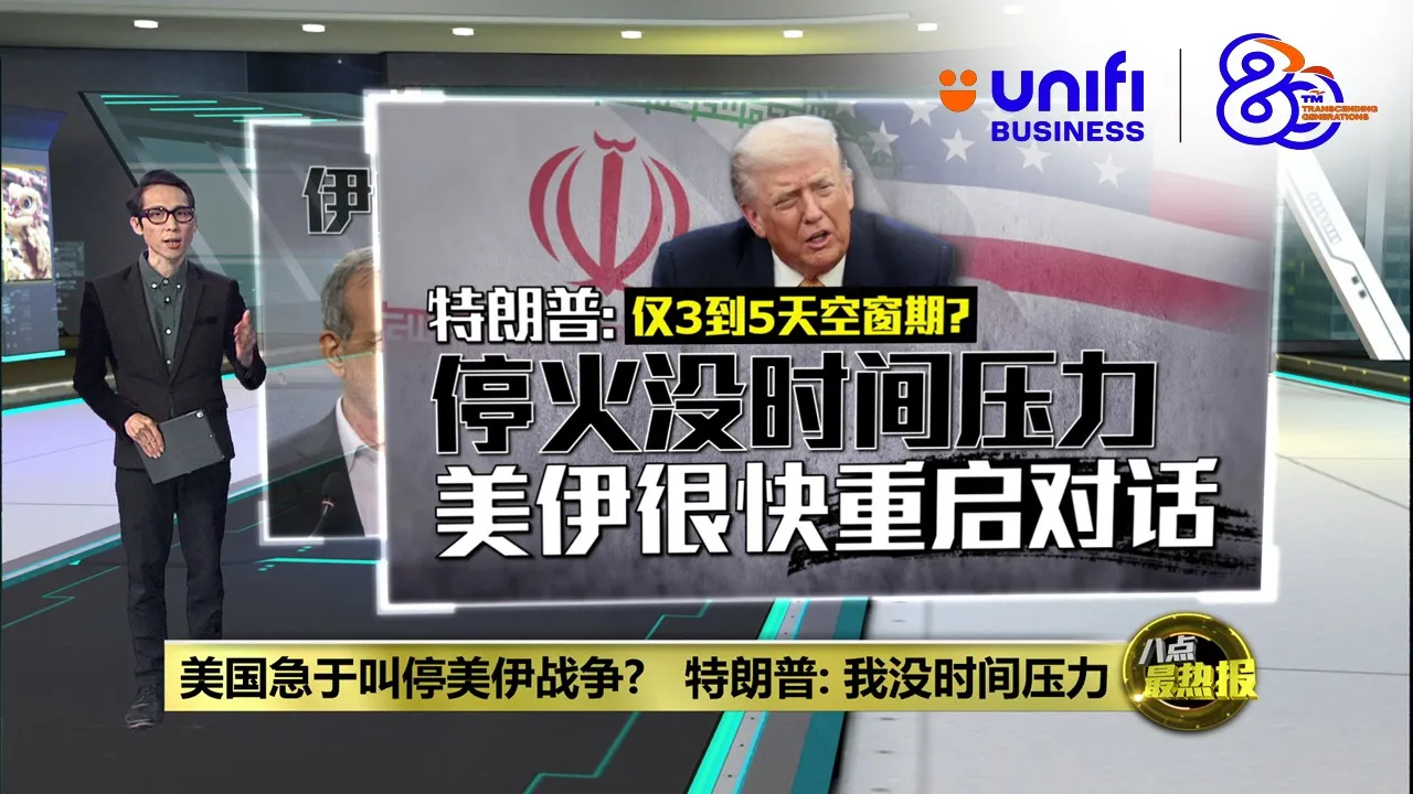 特朗普预告美伊将恢复对话   伊朗出面打脸：说谎！ | #UNIFIBUSINESS