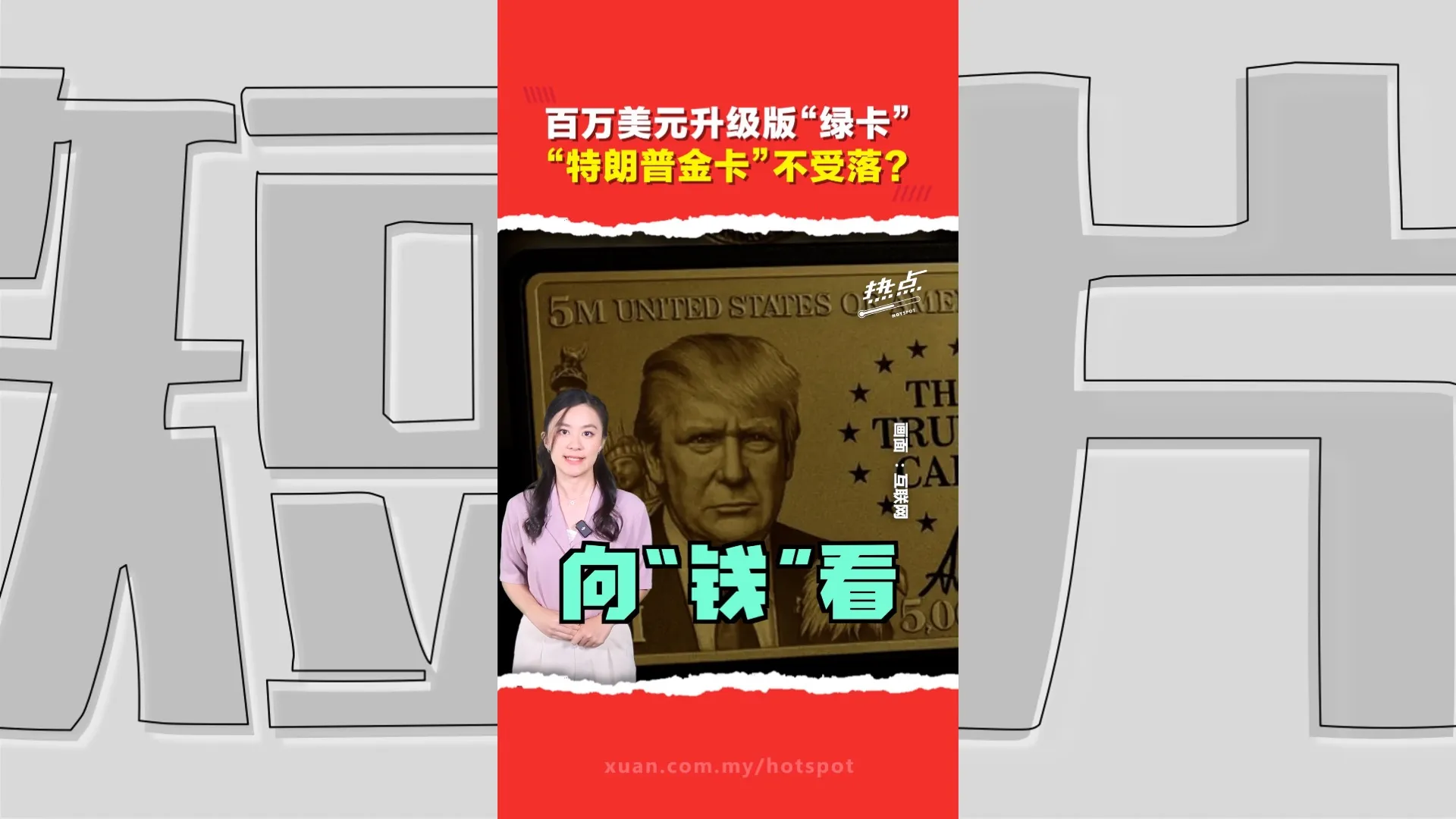 特朗普的“高价移民实验”？百万美元换美籍身份  推出至今仅1人“美梦成真”