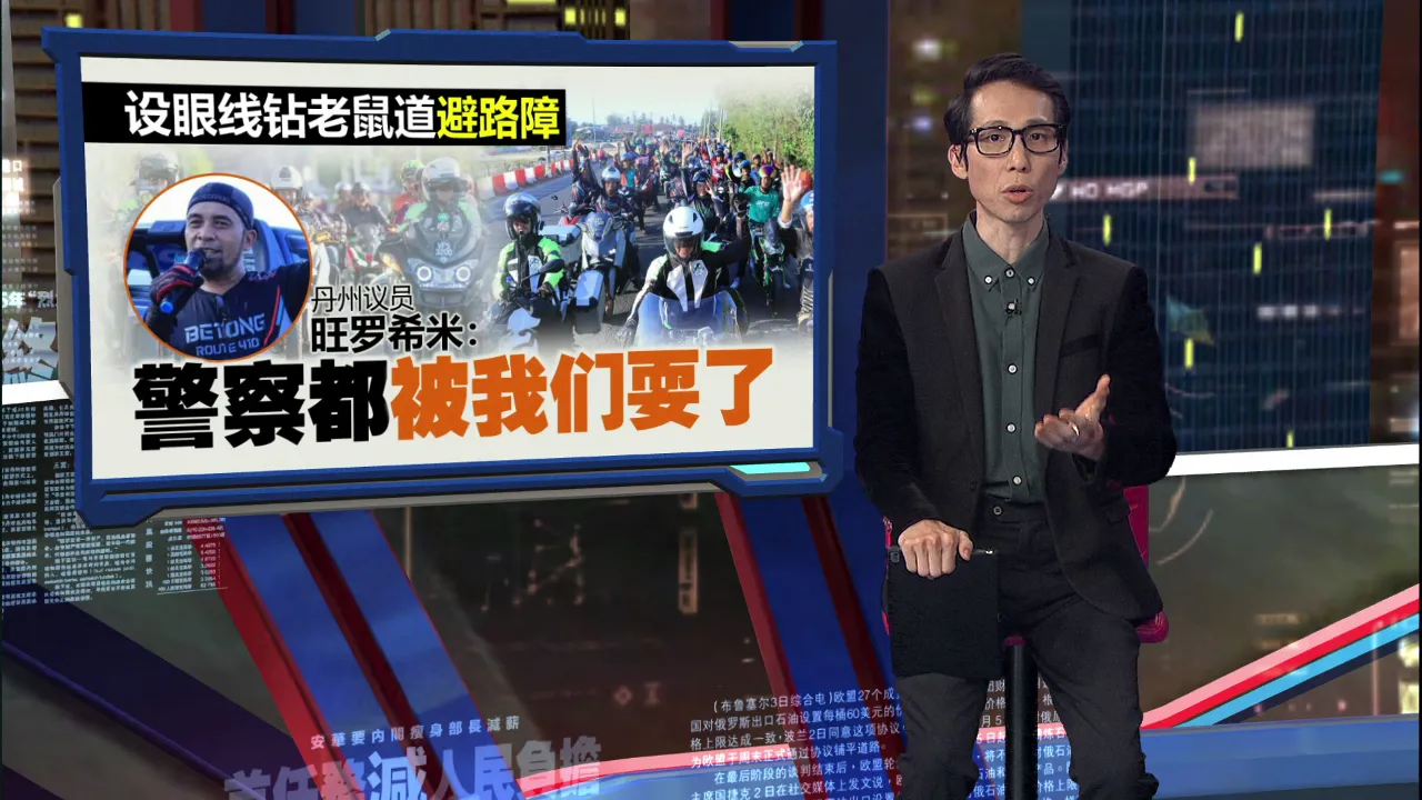 政府严打飙车族闹机场  丹州议员率3000摩托硬闯