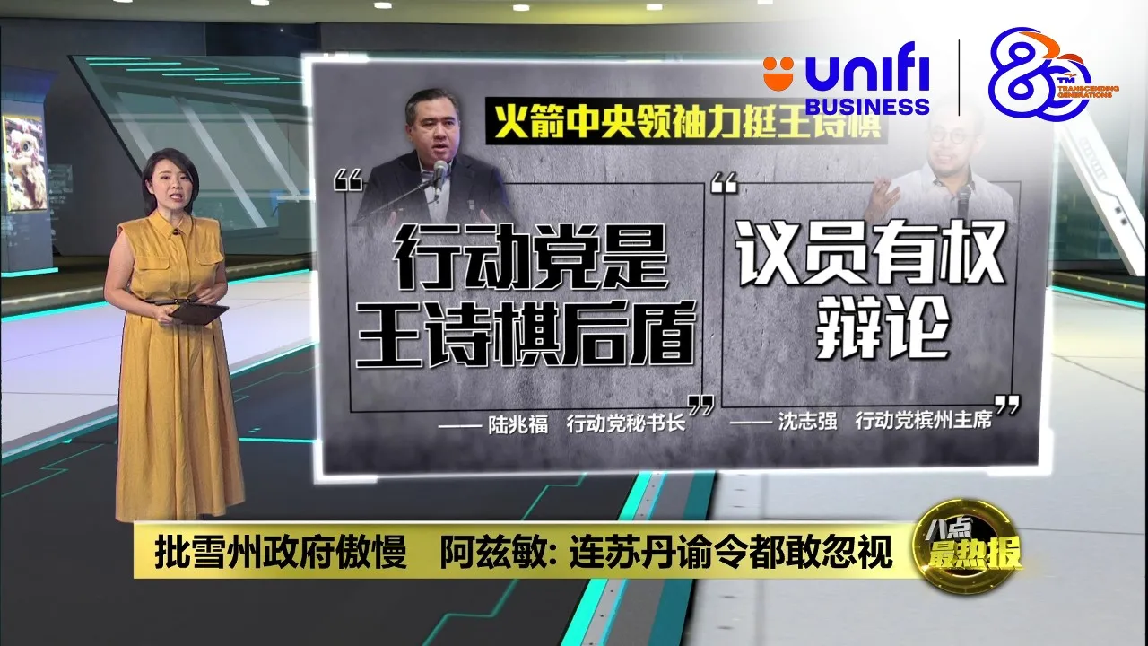 批雪州政府傲慢   阿兹敏: 连苏丹谕令都敢忽视 | #UNIFIBUSINESS
