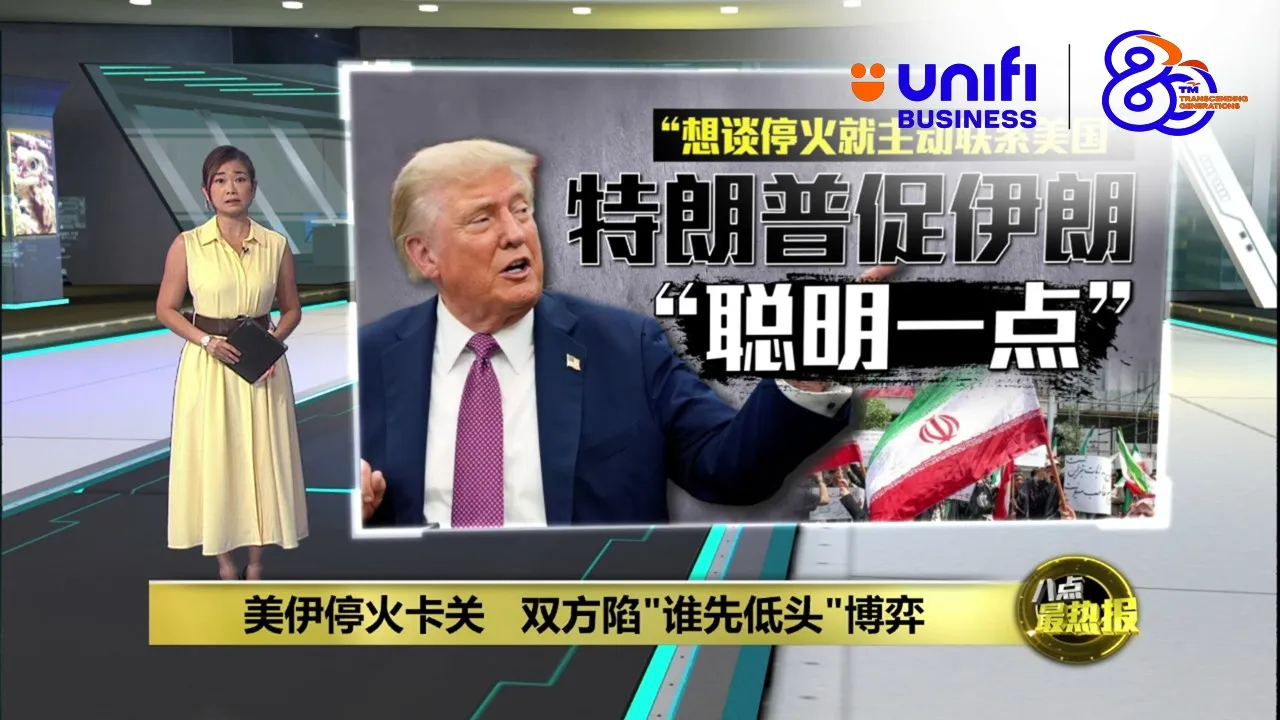 互不退让比耐力   美伊双方陷"谁先低头"博弈 | #UNIFIBUSINESS