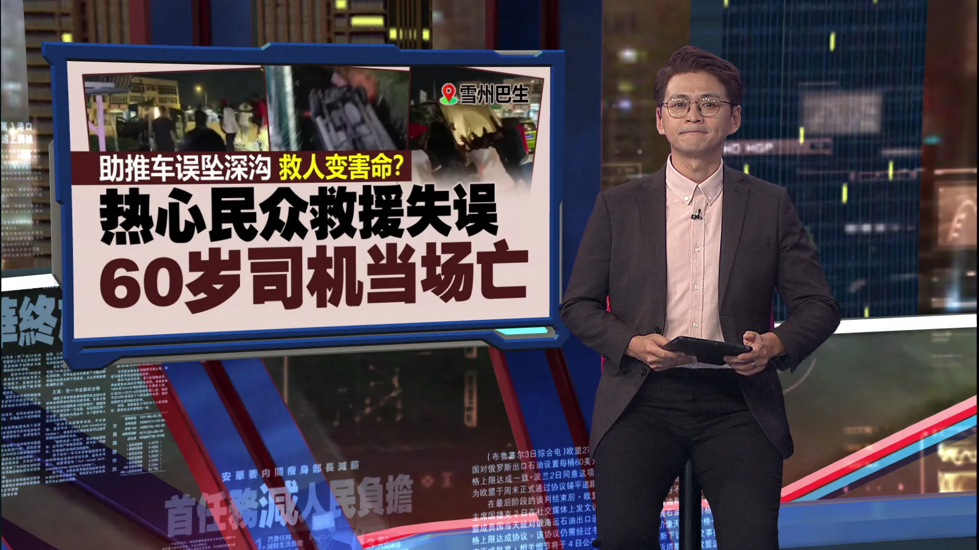 救人变害命？   热心民众救援失误   轿车坠沟翻覆司机亡