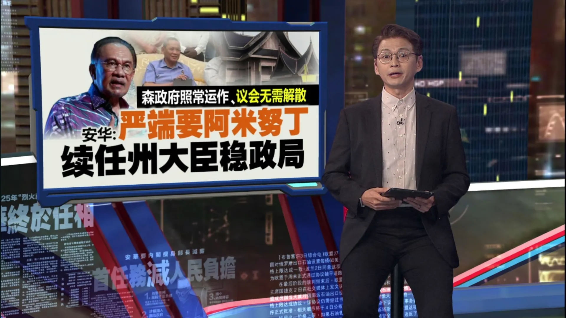 森政局动荡 | 撤支持是为捍卫原则    森州巫统主席：我没要争权当大臣