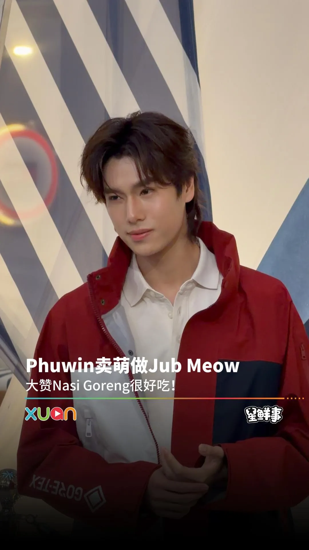 Phuwin卖萌做Jub Meow！好可爱啊！
