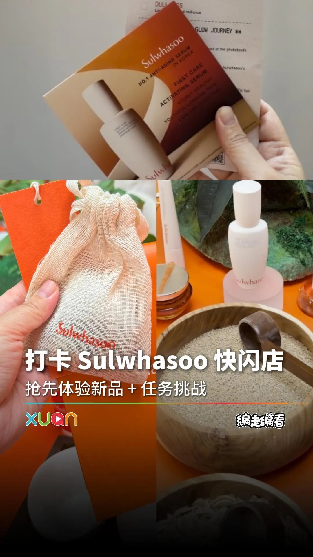 打卡！Sulwhasoo 快闪店