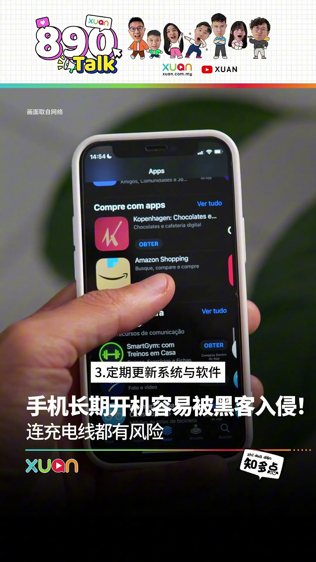 手机长期开机容易被黑客入侵！连充电线都有风险