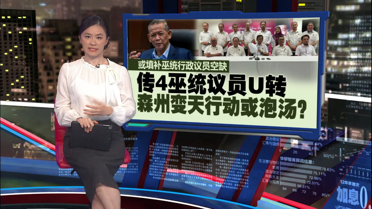 辞职不等于停止服务   森州马华：以第三方角色继续监督政府