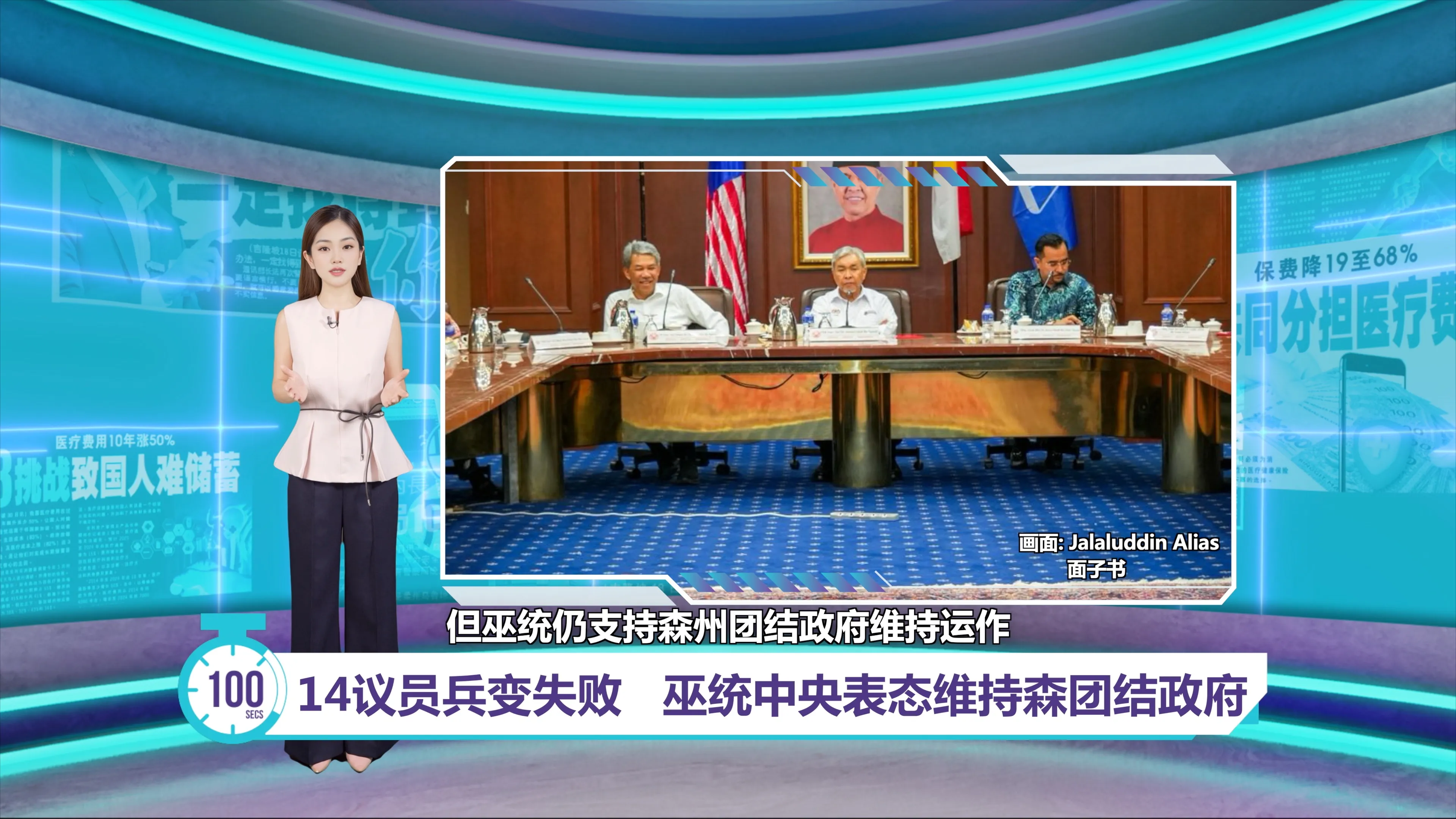 14巫统议员兵变失败   党中央表态维持森团结政府