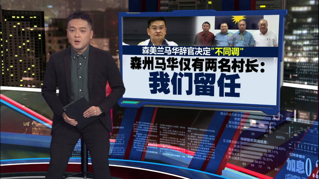 为14巫统森州议员缓颊   扎希：撤挺大臣乃出于善意