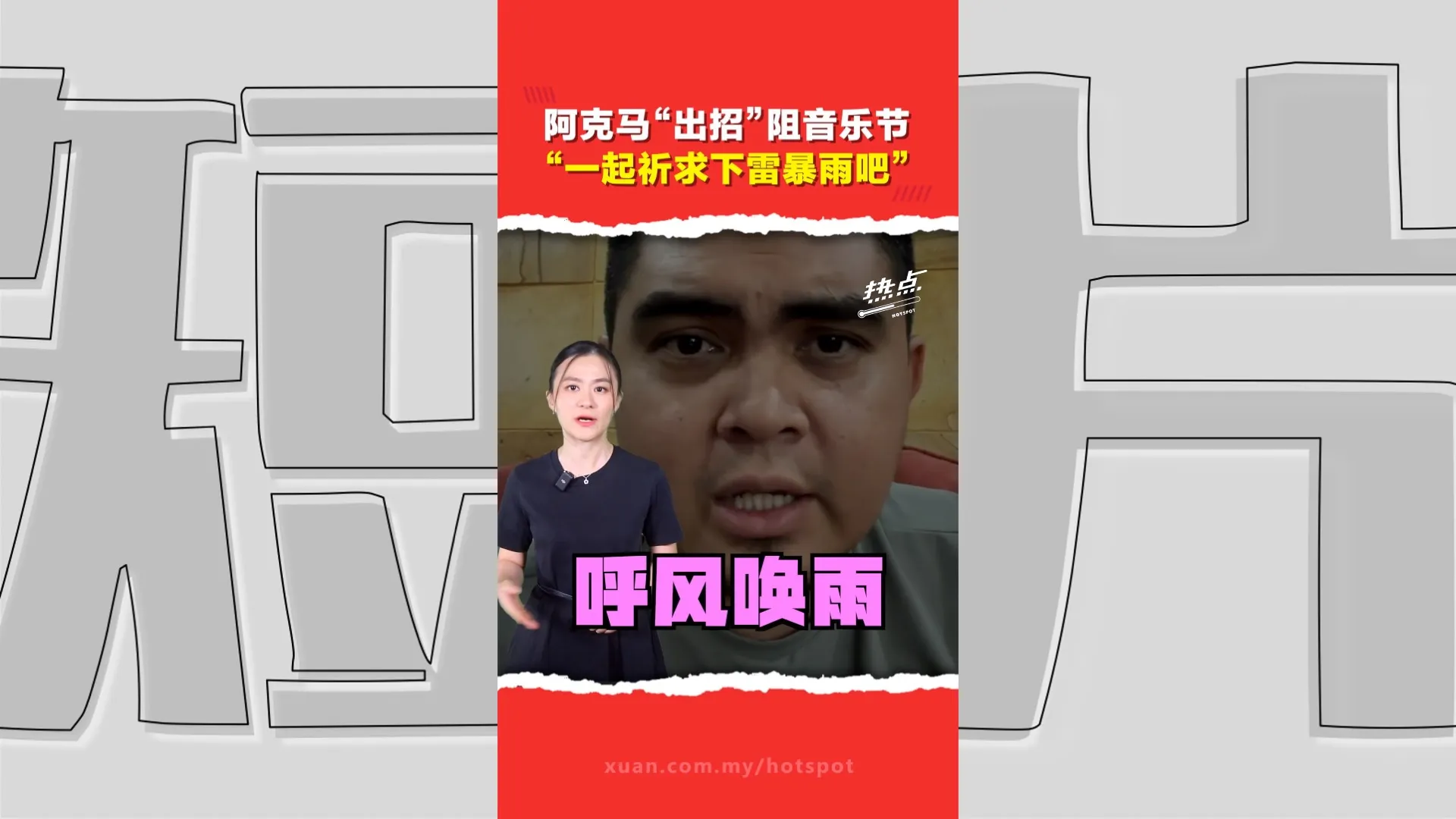 Rain Rave水上音乐节成政治舆论战场？ 阿克马：恭喜部长将Disco带到隆市街头举办