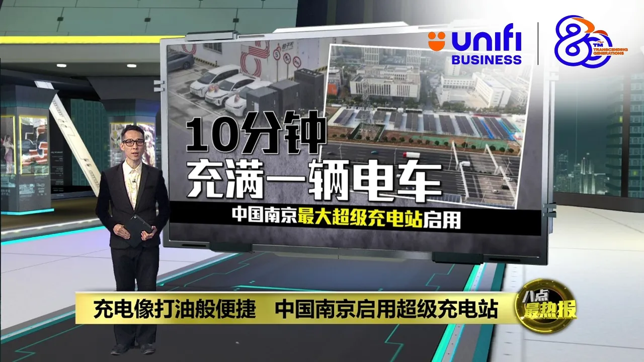 中国南京最大超级充电站启用    10分钟充满一辆电车
