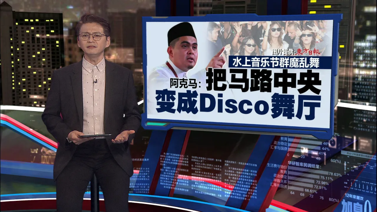 若不取消水上音乐节　 阿克马: 号召穆斯林祈求雷雨