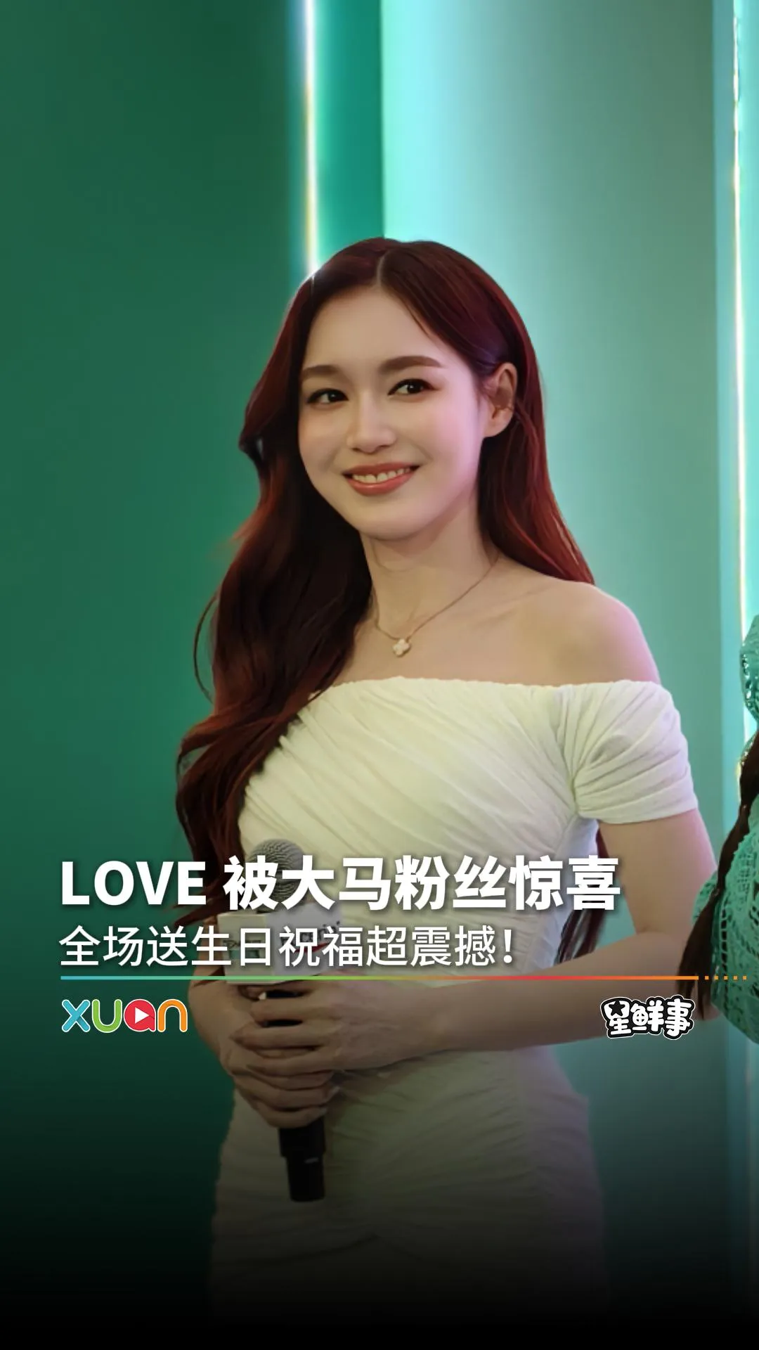 LOVE 首次来马，全场粉丝送上生日惊喜超震撼！