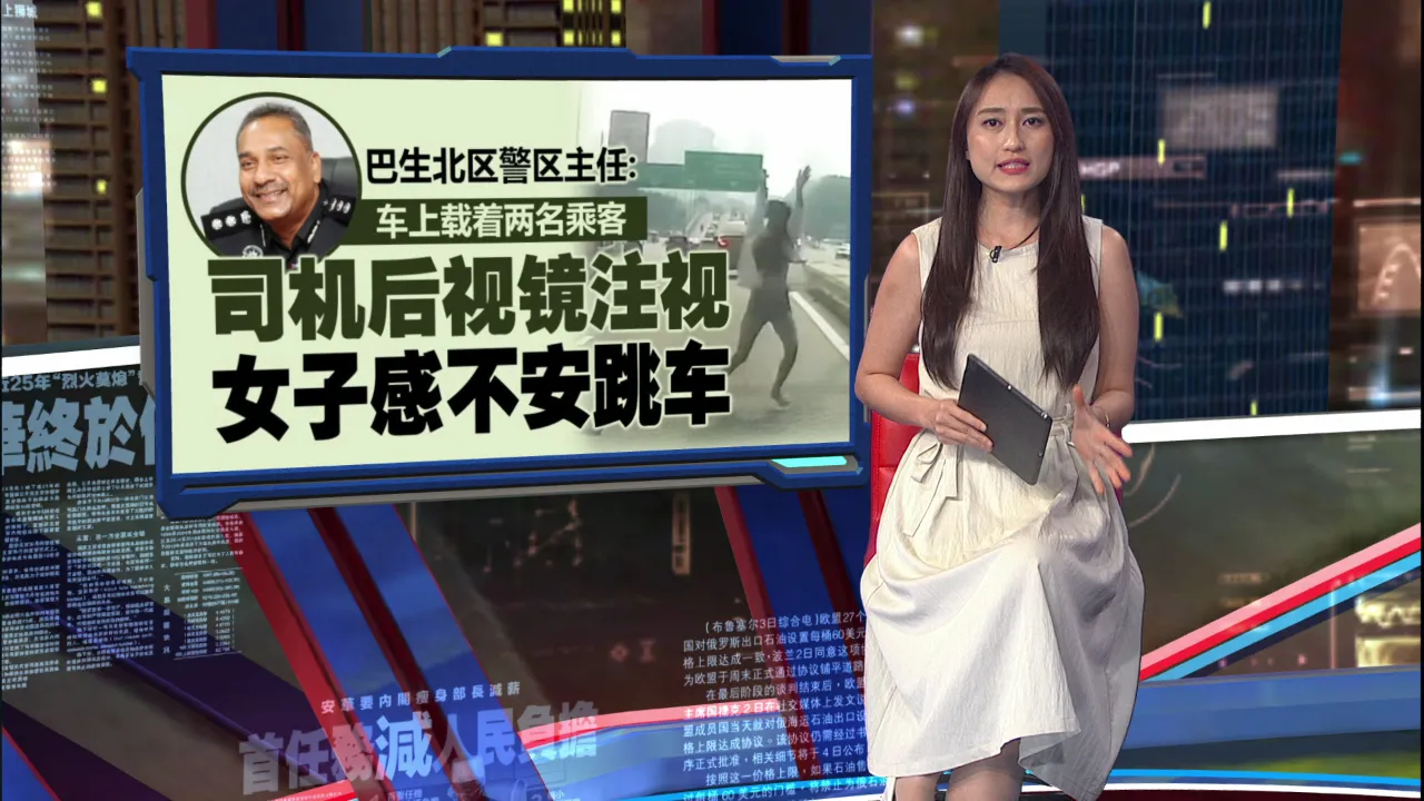 女子疑遭注视不安而跳车   警: 电召车司机报案自保