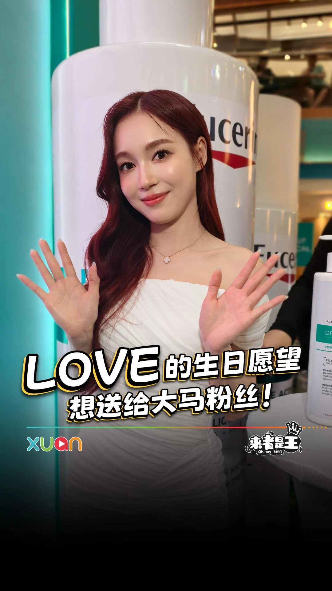 XUAN X LOVE 专访来了！生日愿望想要送给大马粉丝~【XUAN 来者是王】