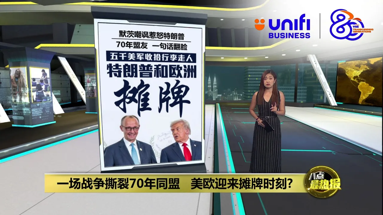 美国削减驻德军人   是特朗普给默茨德“惩罚”？