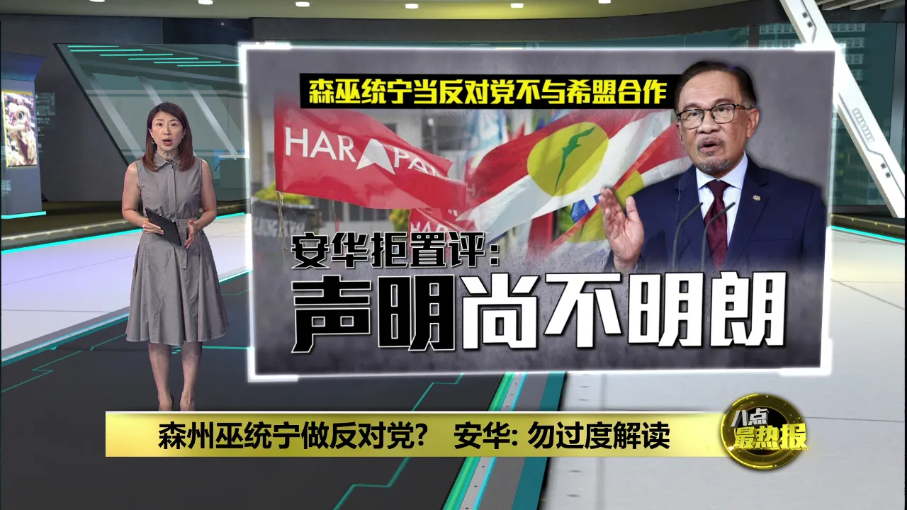 阿米努丁续任大臣   安华: 森州危机已告一段落