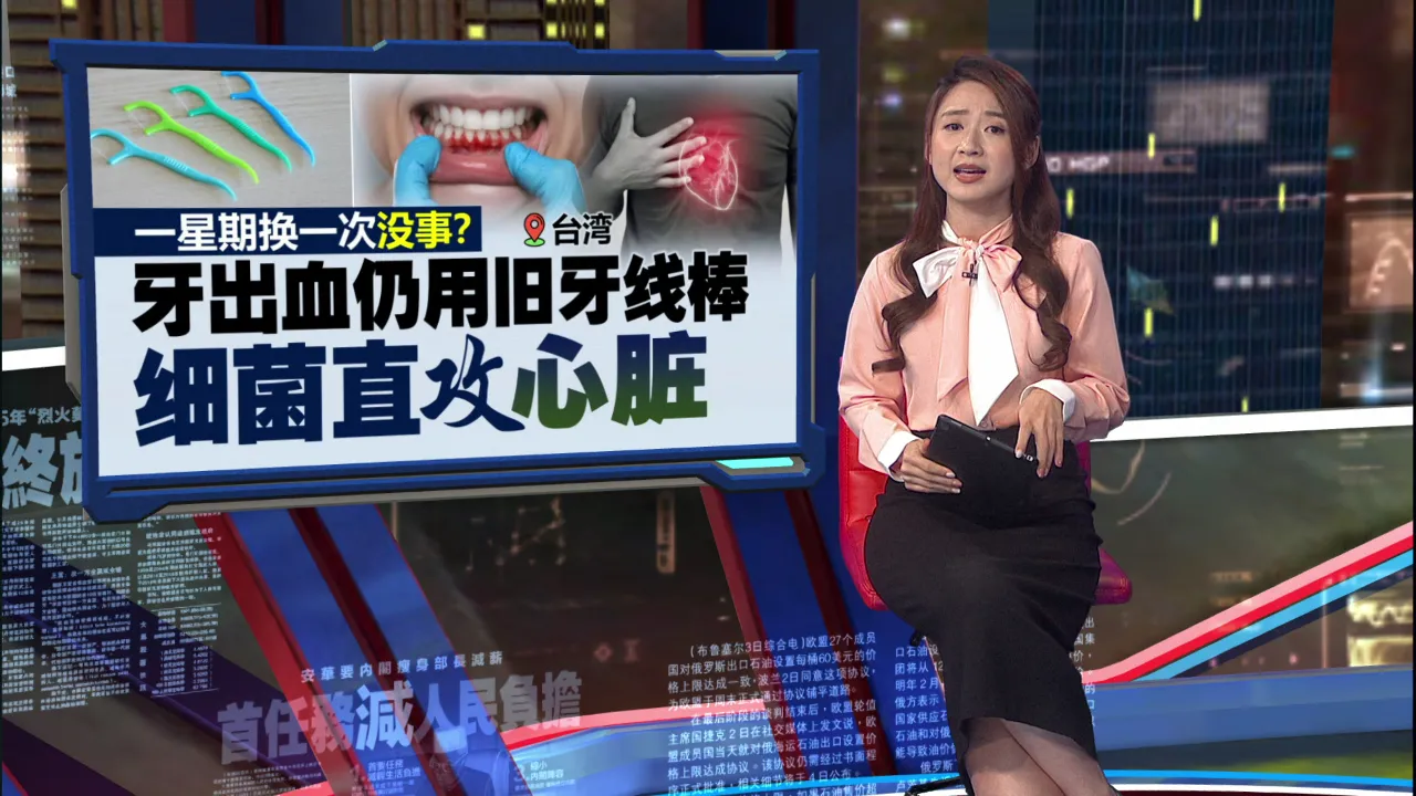 男子重复使用牙线棒   心脏瓣膜险"被吃掉"