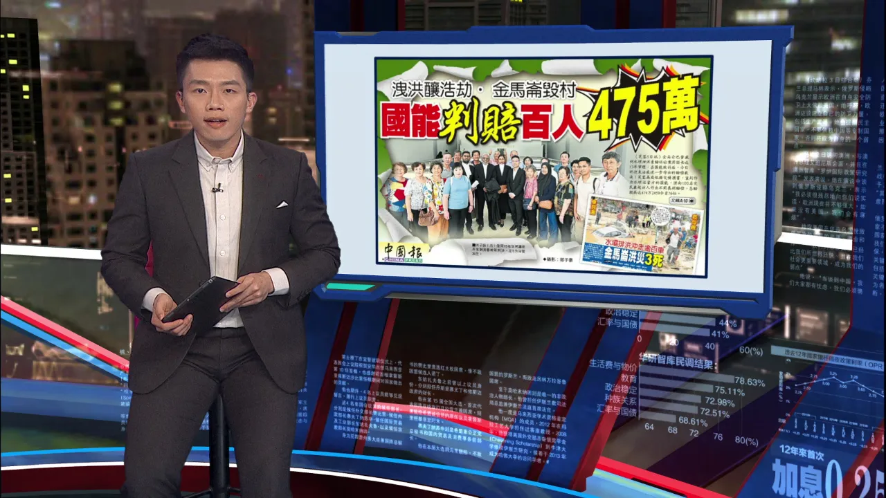 2013年无预警泄洪夺4命酿巨大损失   国能判赔灾民近475令吉