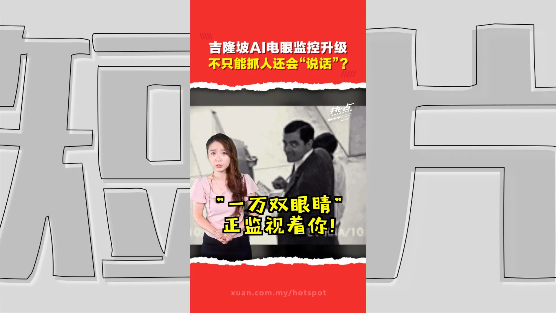 吉隆坡1万台AI智能电眼全面上线　会说话还能预判可疑行为？