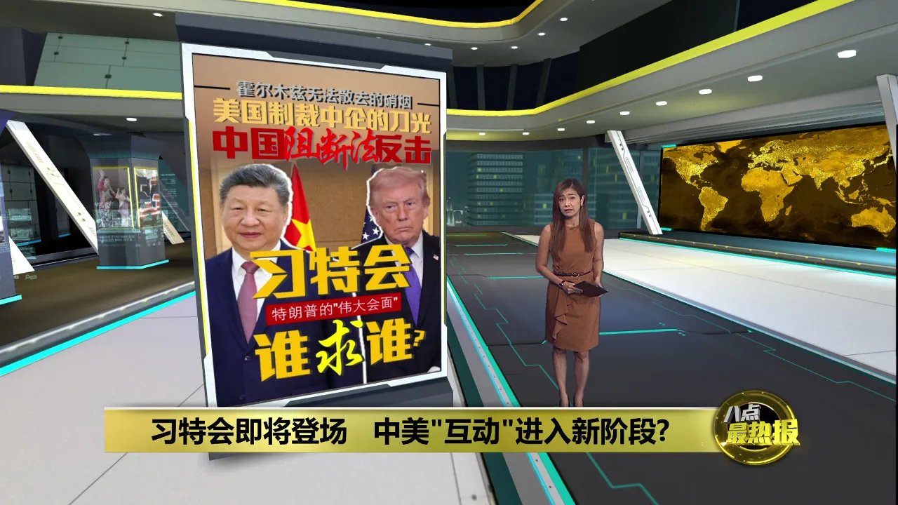 美国出招制裁   中国《阻断法》回击宣战美元制裁体系?
