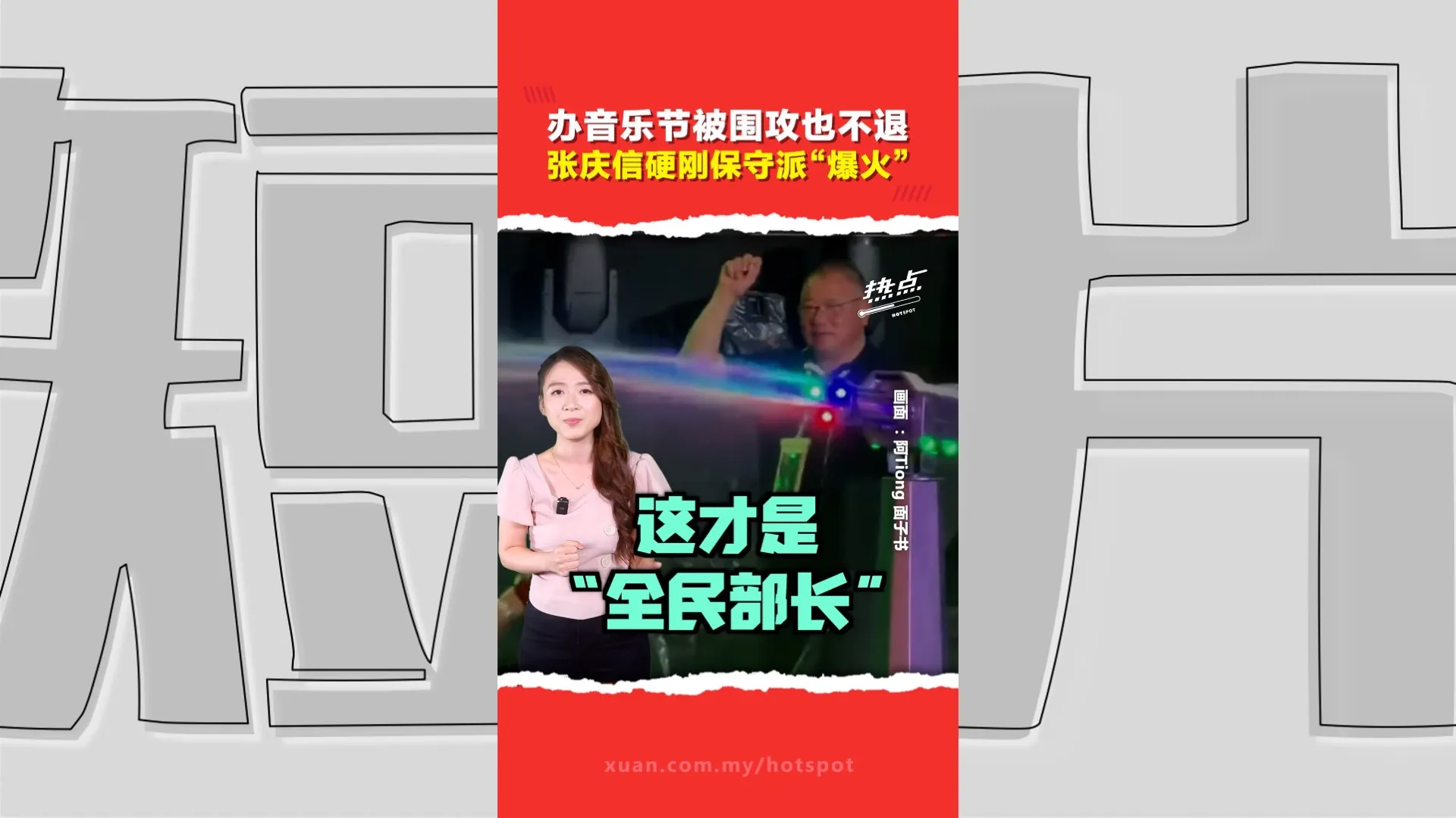 骂声中坚持到底 张庆信用2亿成绩说话   网民发帖制图狂赞“英雄”！