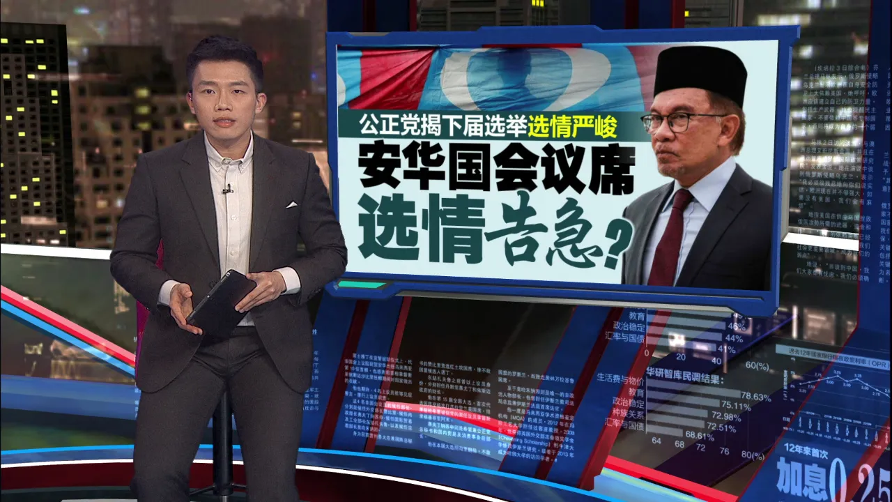 蓝眼分析指安华议席选情告急   吴俊益：边缘区非陷绝境