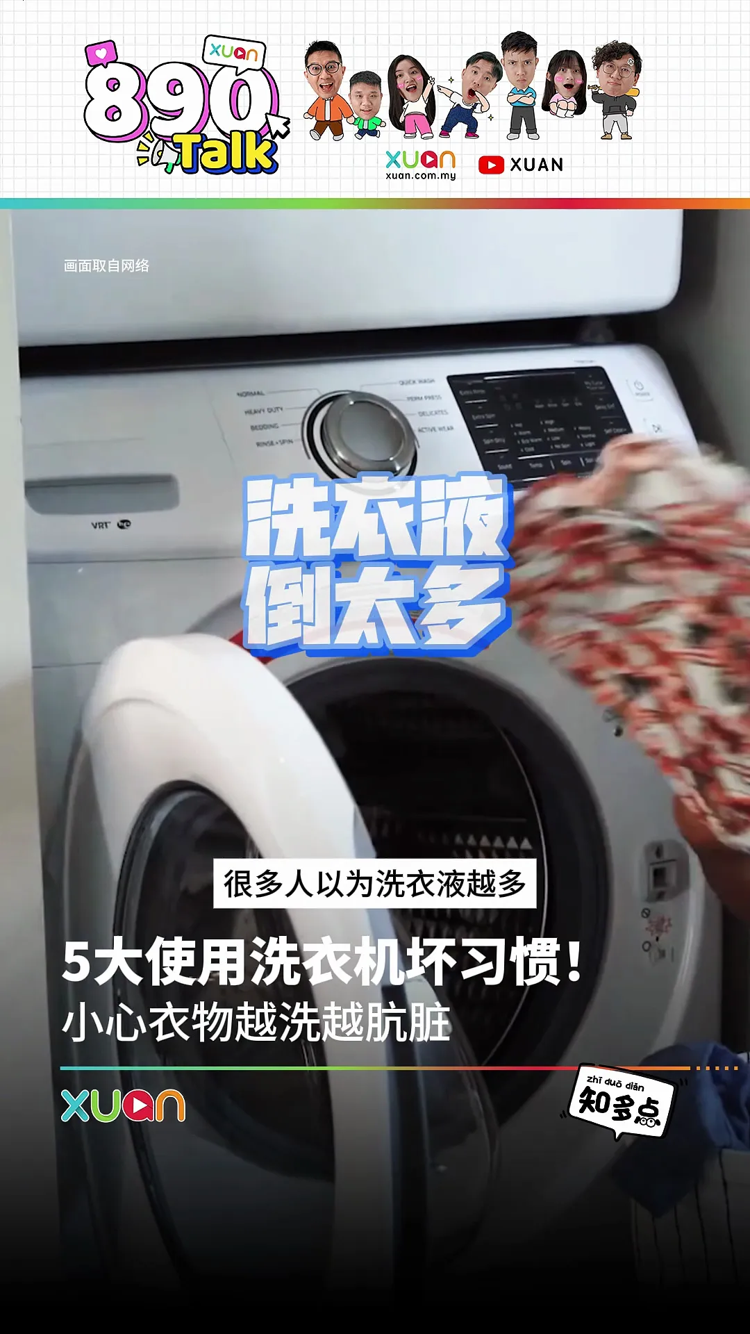 5大使用洗衣机坏习惯！小心衣物越洗越肮脏