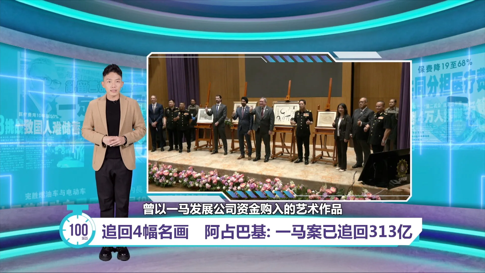 从美国追回4幅名画   阿占巴基：一马案已追回313亿