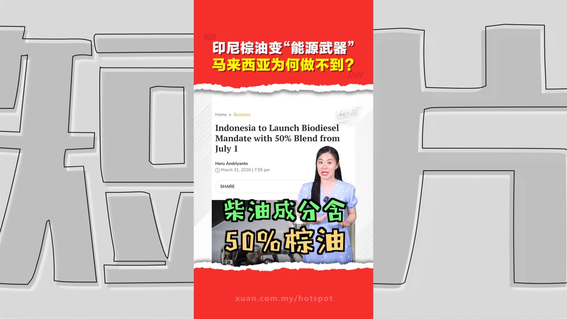 印尼生物柴油已冲向 B50   大马还卡在 B10！为何大马落后印尼那么多？