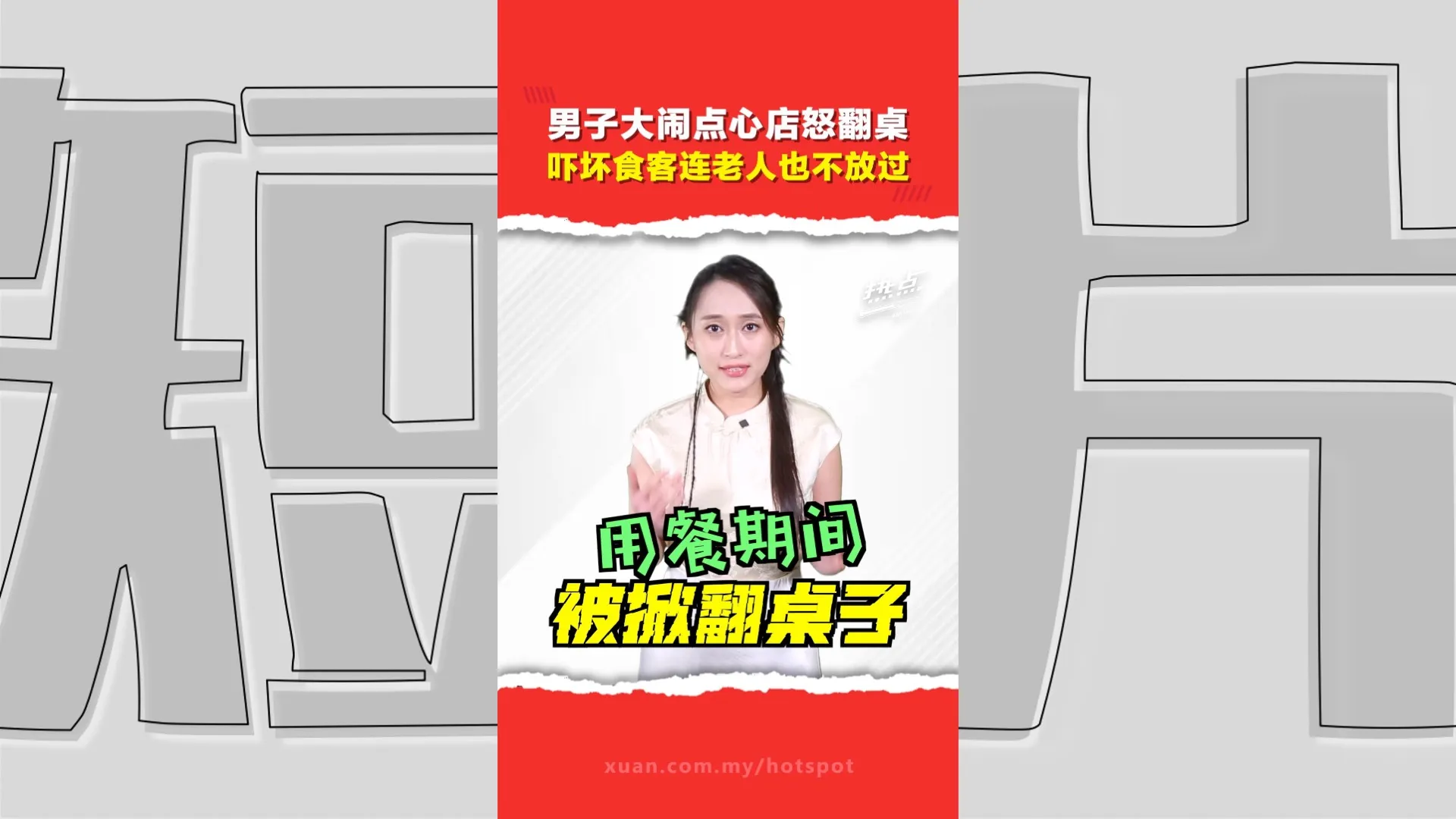 深夜点心店惊魂！旧巴生路点心店遭大闹    众人抄椅反击  醉汉落荒而逃