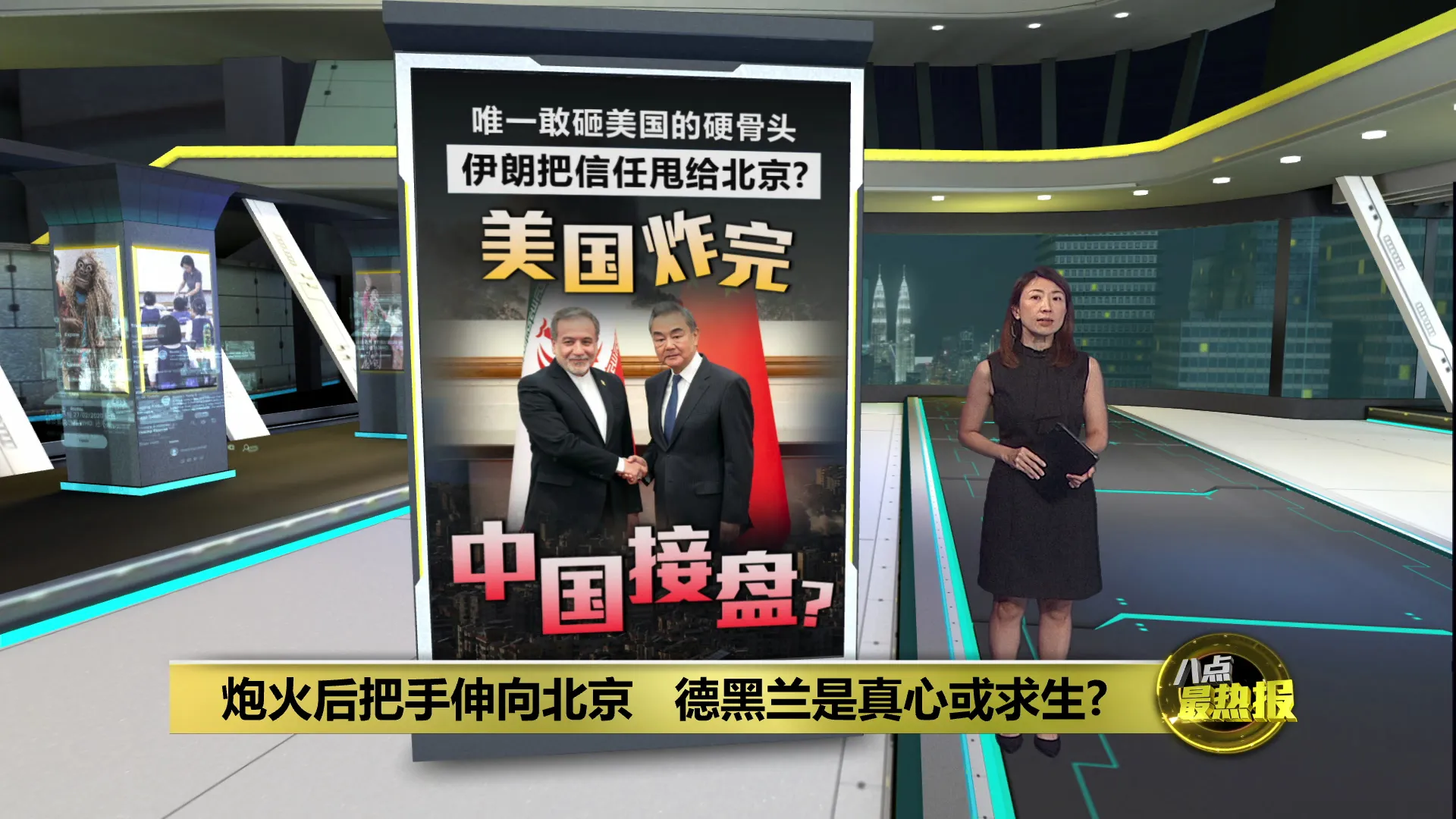 炮火后把手伸向北京   德黑兰是真心或求生?