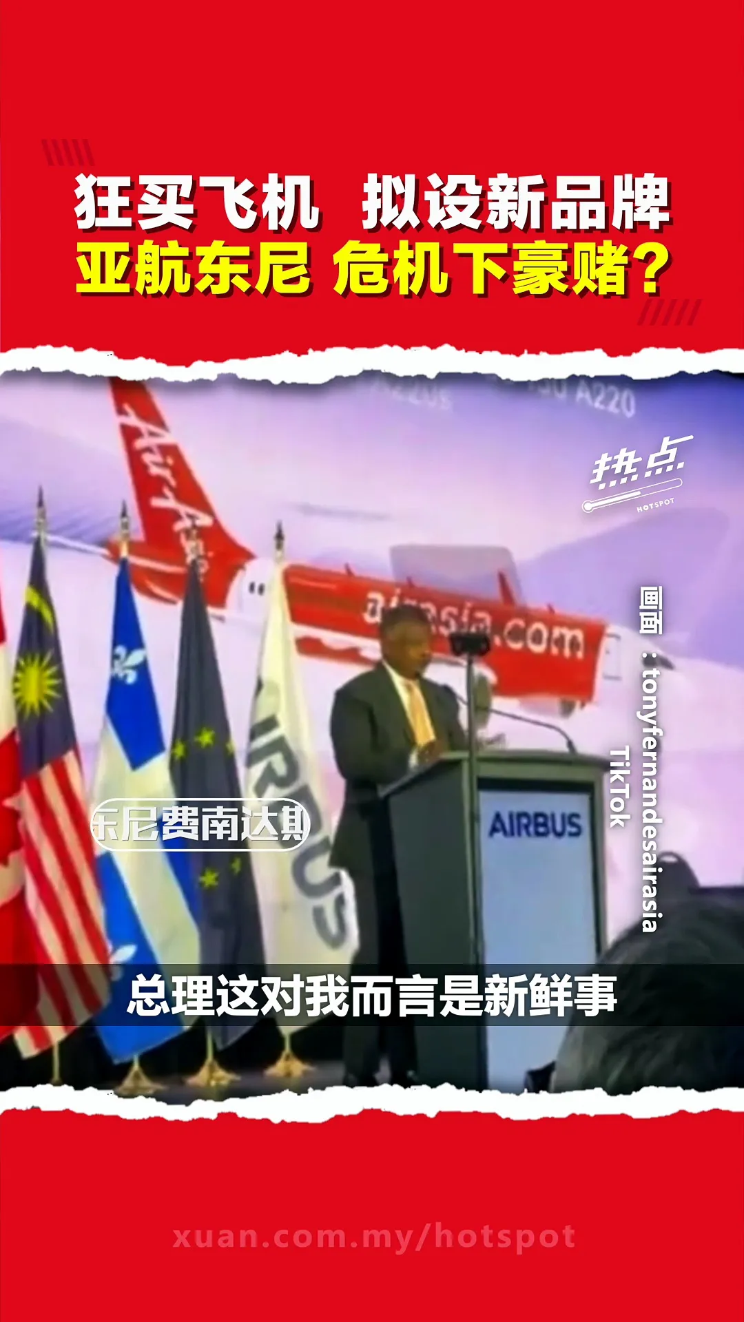 能源危机下  全球航空业踩刹车  东尼在逆势布局、还是危险的商业豪赌？