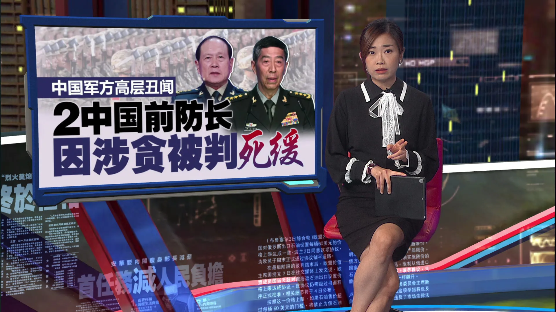 中国军方高层丑闻   2中国前防长因涉贪被判死缓