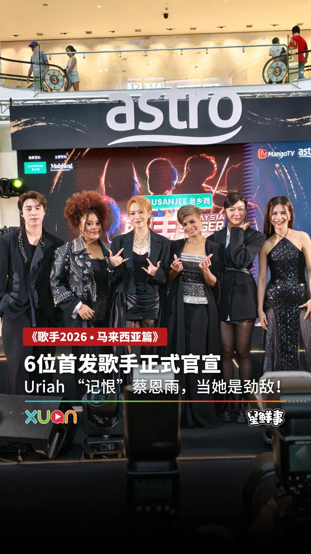 《歌手2026 • 马来西亚篇》首发歌手登场！Uriah“记恨”蔡恩雨夺冠！