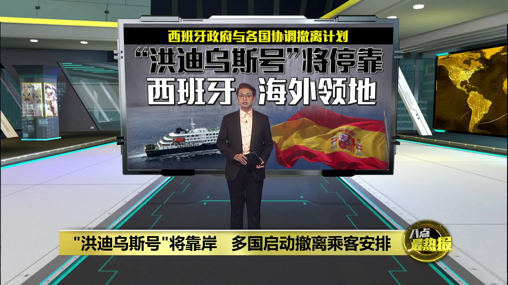 "洪迪乌斯号"即将靠岸   多国启动撤离乘客安排