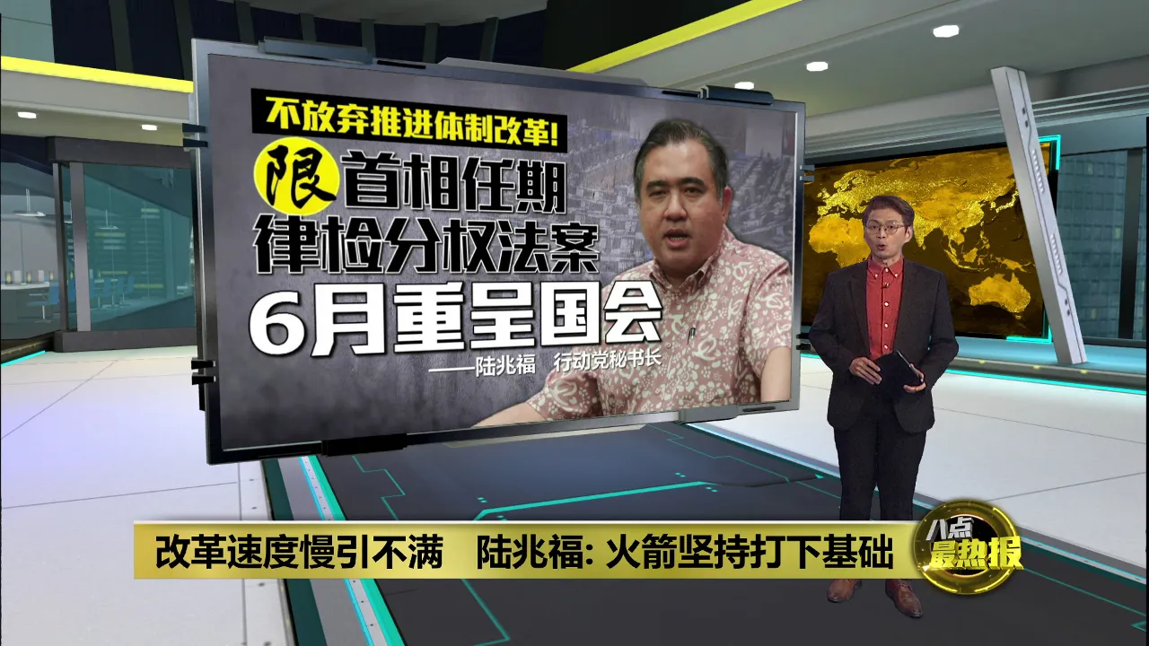 “限制首相任期”及“律检分权” 修宪法案 料6月提呈国会