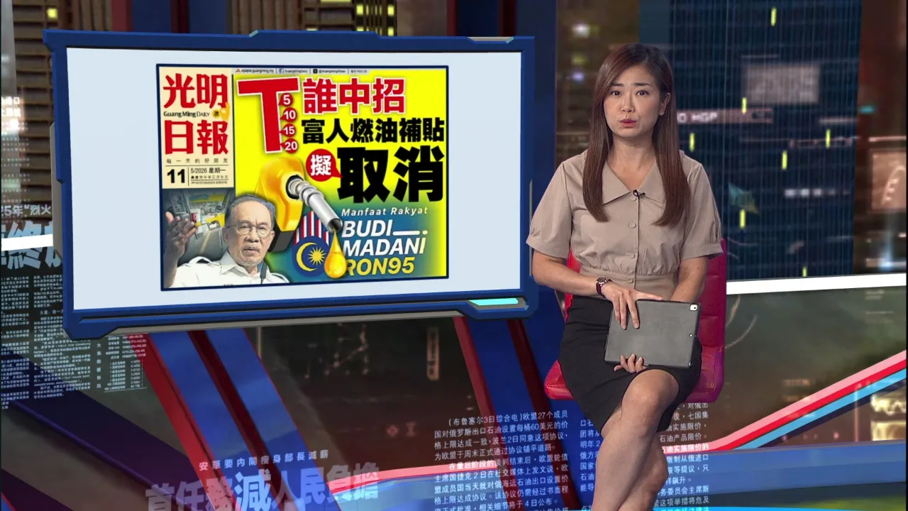研究取消T20燃油补贴   安华：不加重中上阶层负担