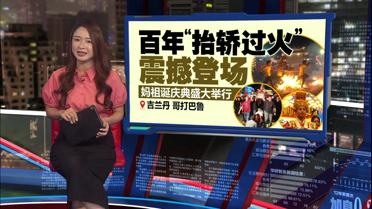农历三月廿三妈祖诞辰   百年“抬轿过火”在吉兰丹震撼登场