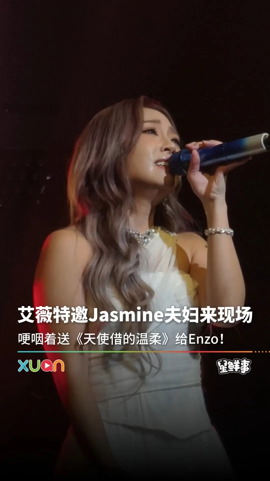 艾薇想送《天使借的温柔》给Enzo！