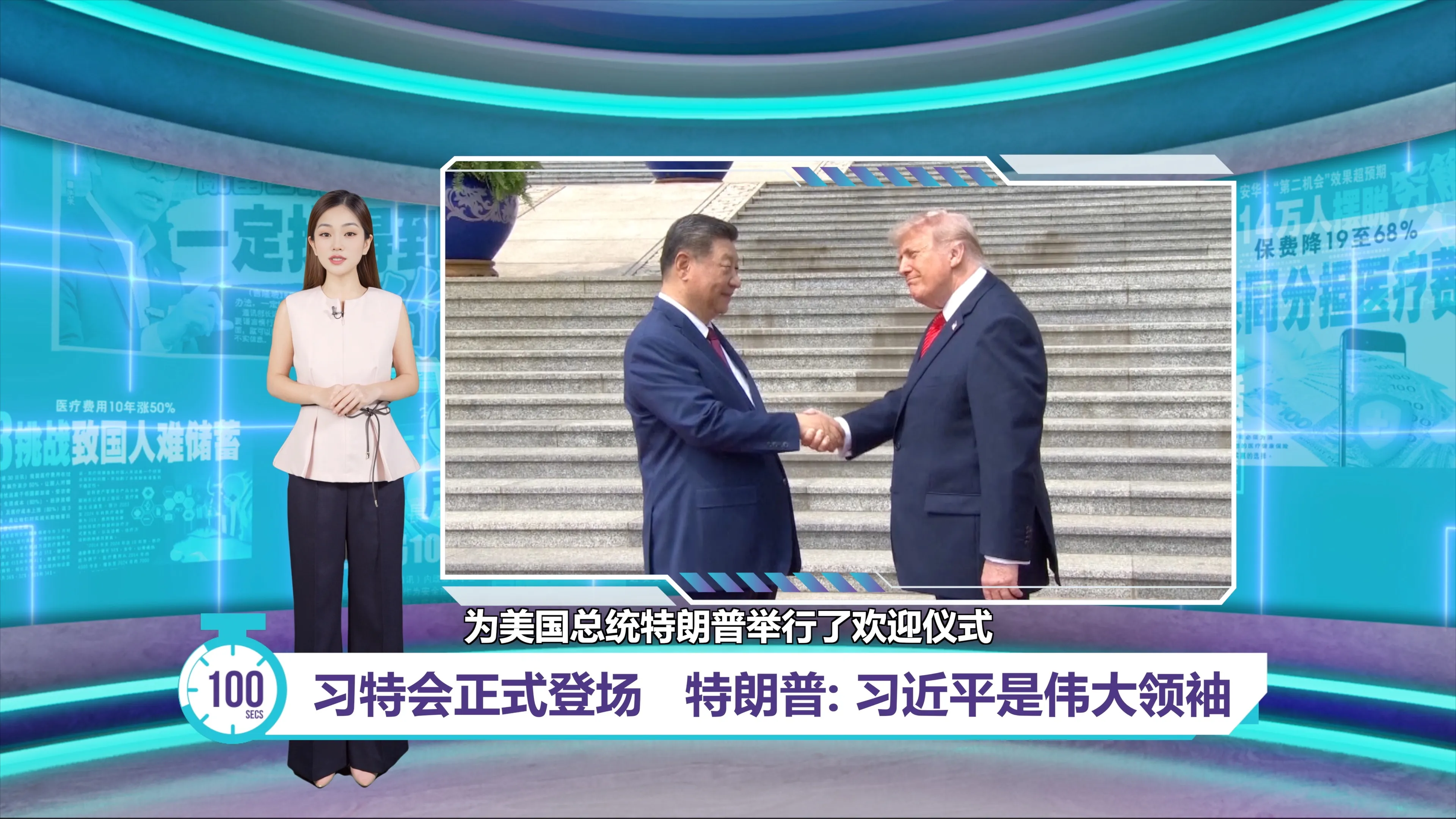 习特会正式登场   特朗普: 习近平是伟大领袖