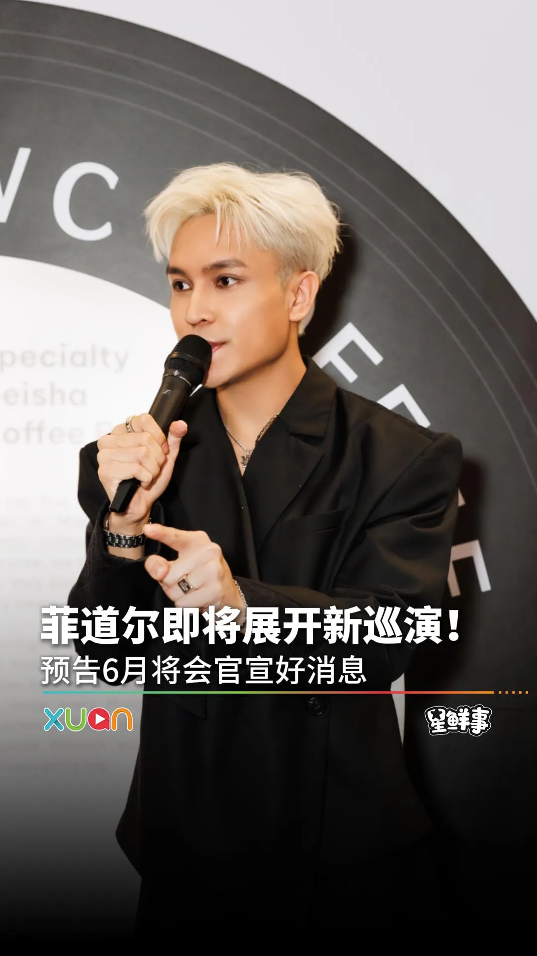菲道尔即将开启新巡演！预告6月会有好消息啦~