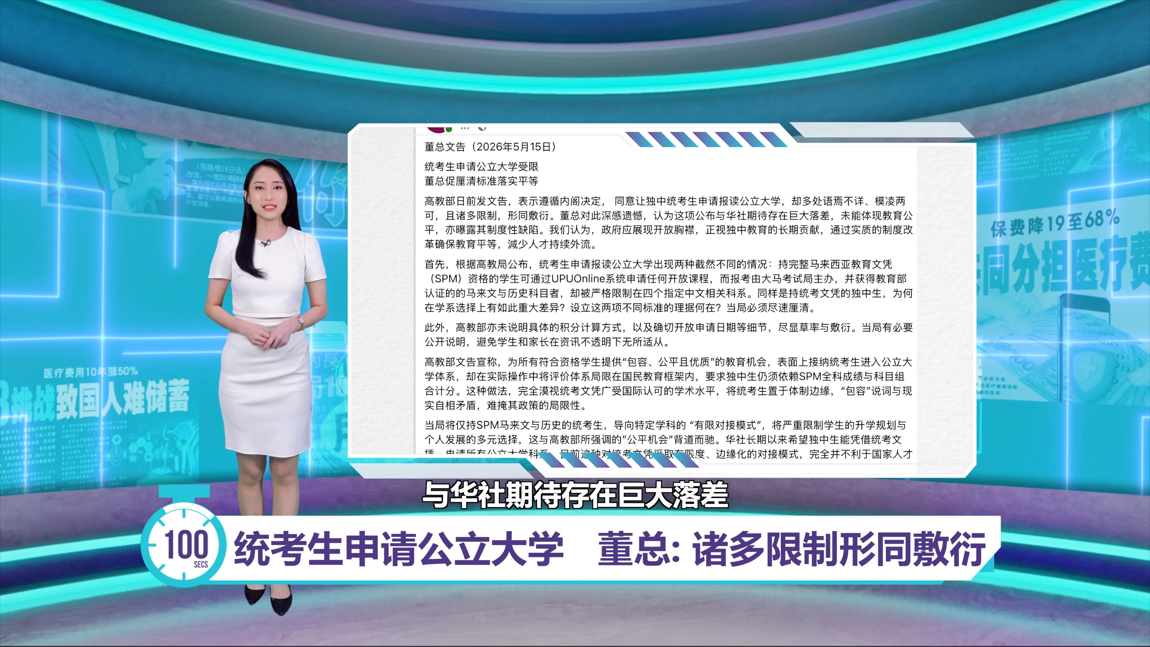 统考生SPM国文历史及格    高教部: 统考生可申请4中文科系