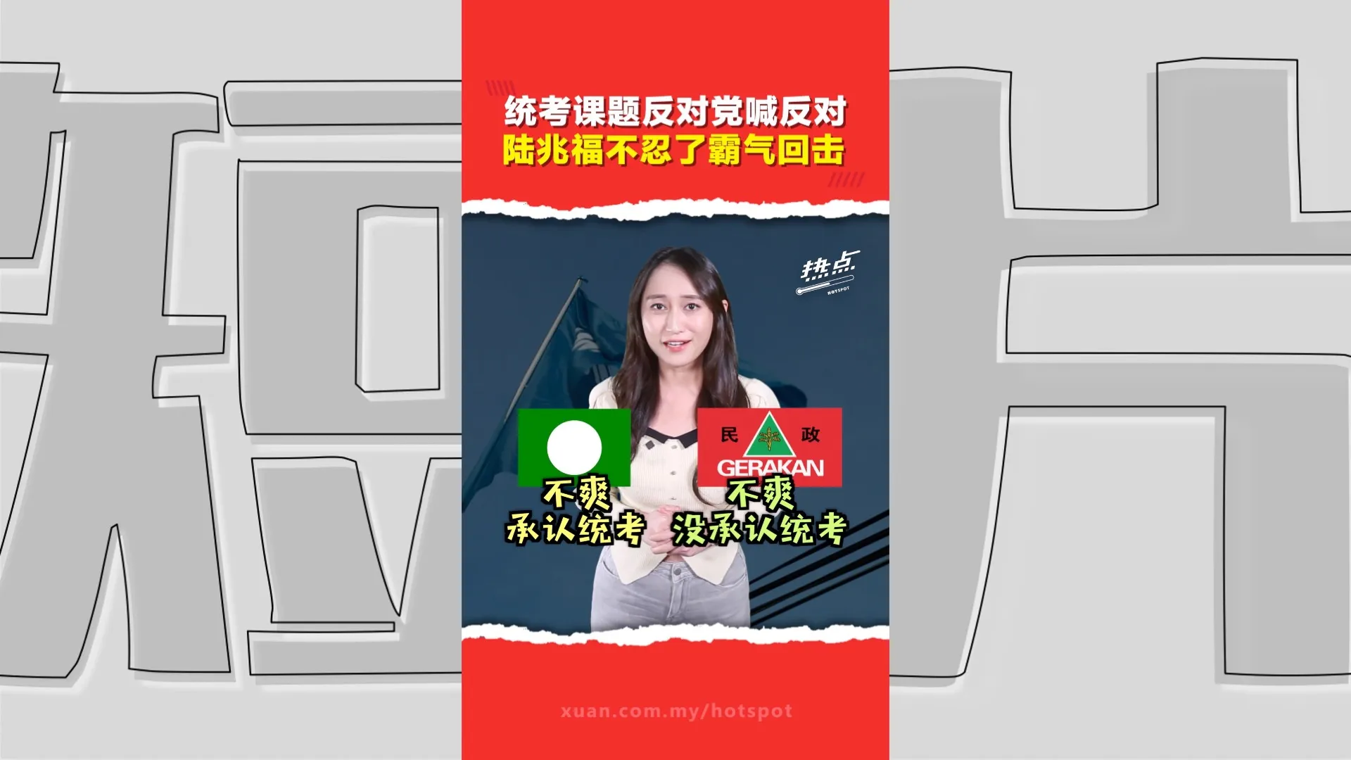 统考进大学引爆朝野骂战！陆兆福开呛反对党：为何反对人民受教育？