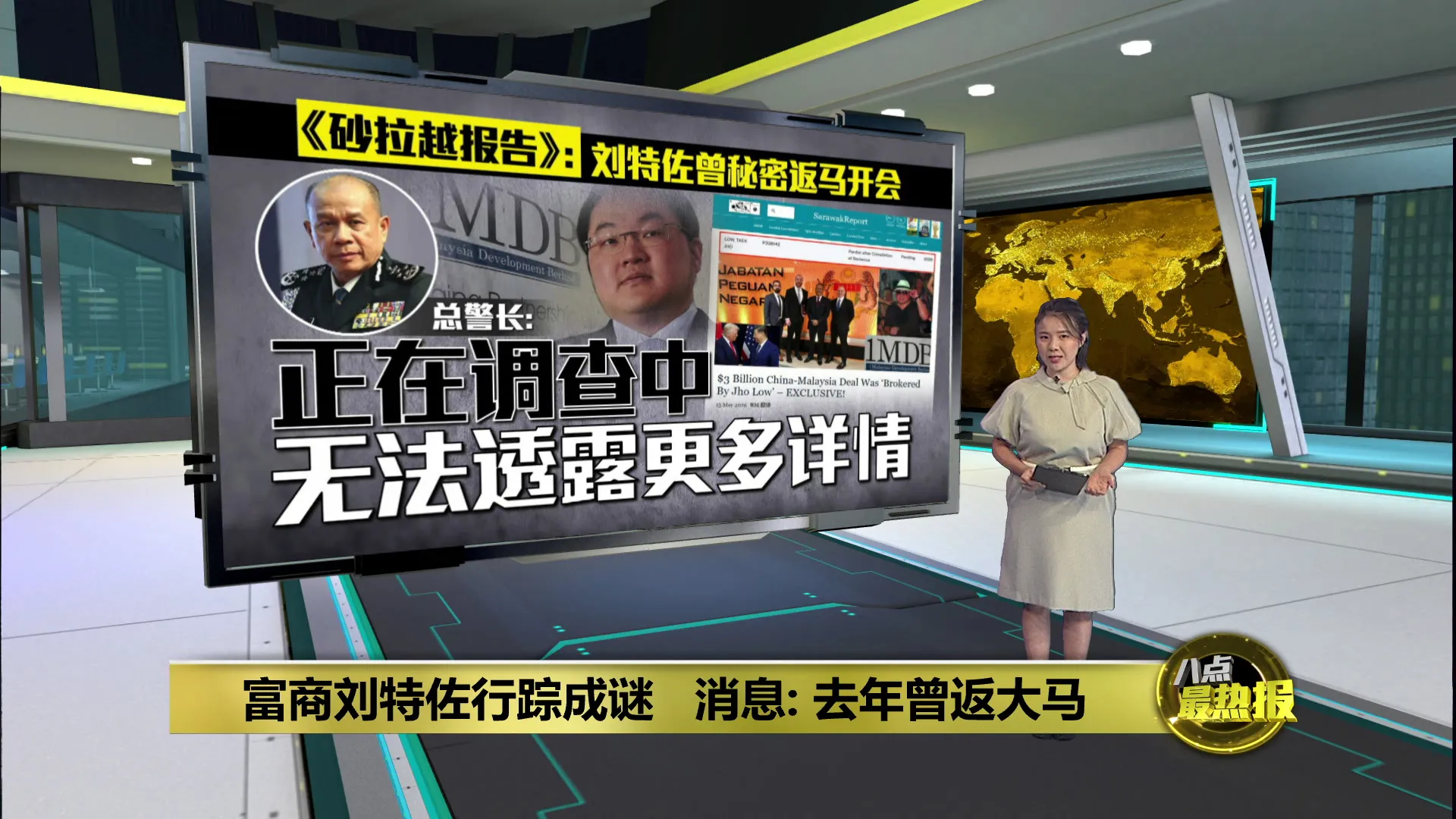 消息指去年刘特佐曾返大马   警方: 正在调查中