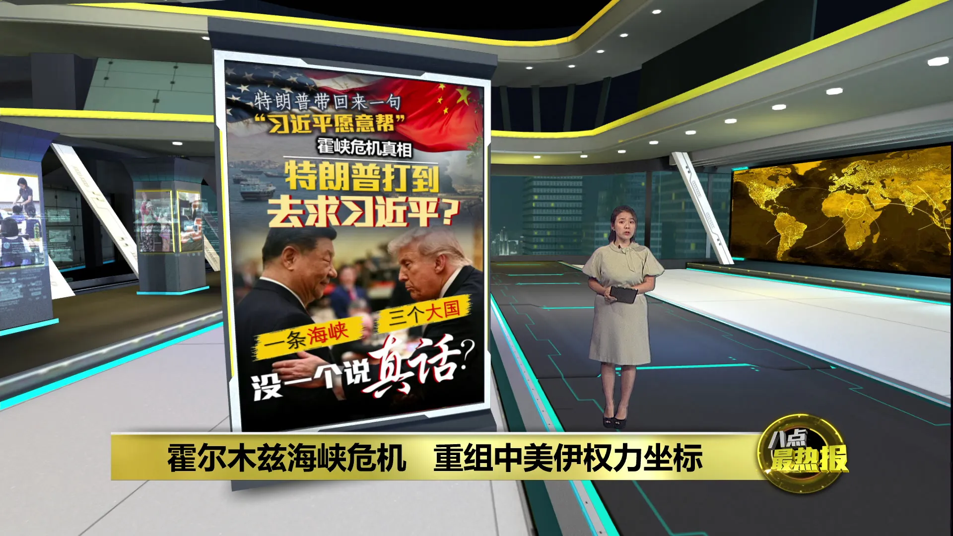 中国开口那一刻   霍尔木兹海峡棋局变了?