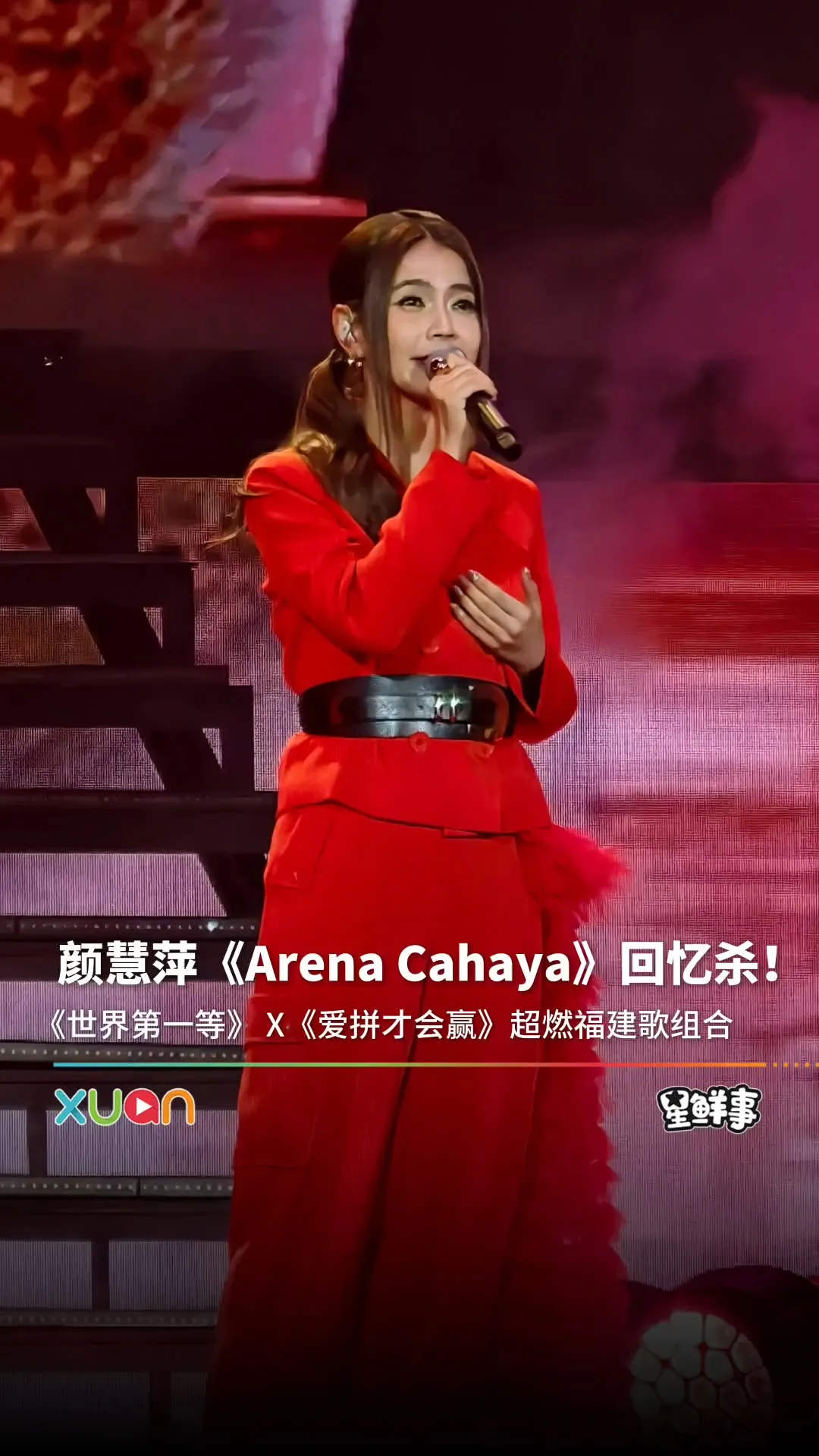 Geraldine颜慧萍再唱《Ola Bola》主题曲掀回忆杀!
