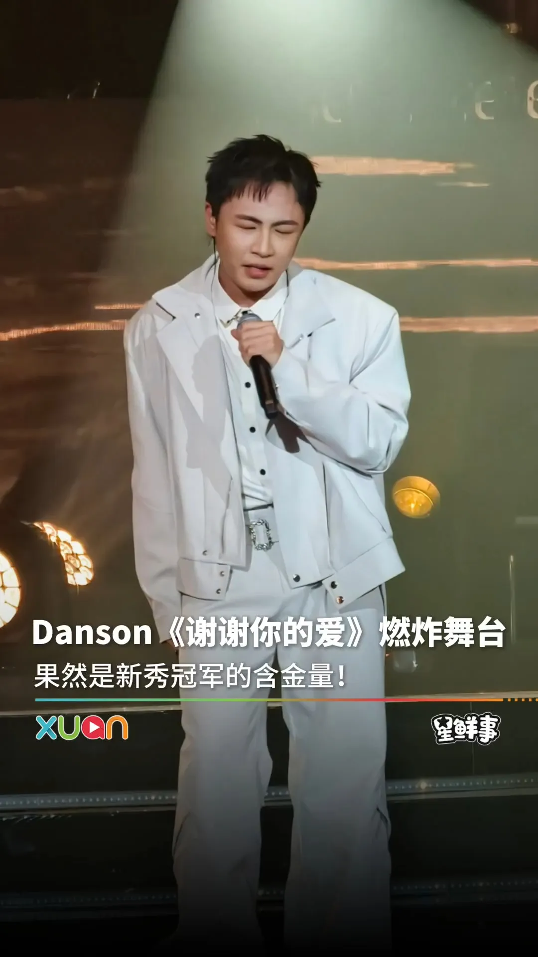 Danson黄得昇连唱金曲《谢谢你的爱》、《一起走过的日子》