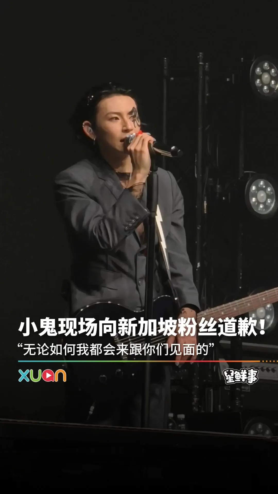 小鬼王琳凯向新加坡粉丝真诚道歉！